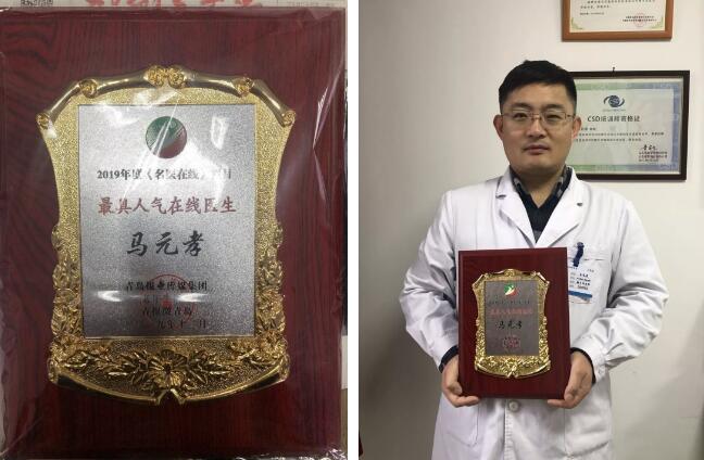 青岛6686 - 看球聊球追世界杯就来6686体育有限公司官方网站白内障学科带头人马元孝院长荣获青岛报业传媒集团2019年度具备人气在线医生奖
