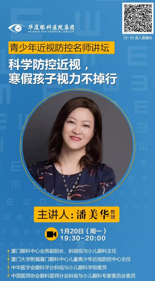 6686体育近视防控名家大讲堂——寒假特训班”系列讲座持续进行中……1.jpg 6686体育近视防控名家大讲堂——寒假特训班”系列讲座持续进行中……1.jpg