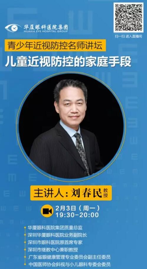 6686体育近视防控名家大讲堂——寒假特训班”系列讲座持续进行中……2.jpg 6686体育近视防控名家大讲堂——寒假特训班”系列讲座持续进行中……2.jpg