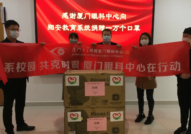 再捐20 只口罩！6686体育集团本部厦门眼科中心助力疫情防控攻坚战，传递光明与温暖12.png