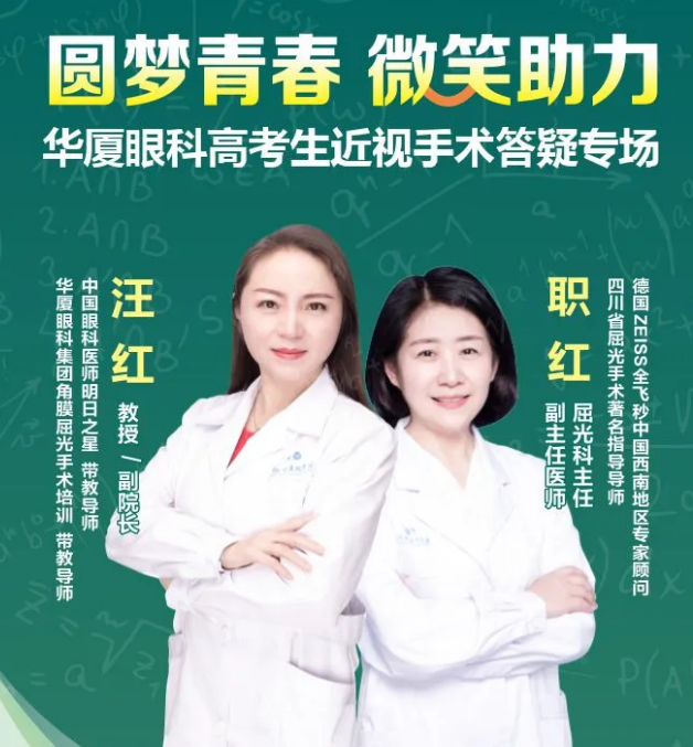 相约7.14——重庆6686体育高考生近视手术专场答疑.png