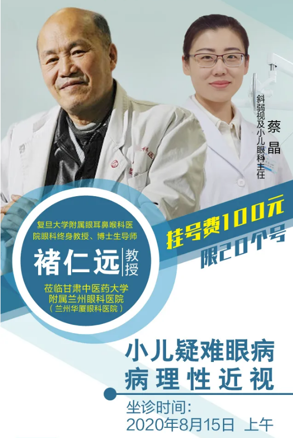 褚仁远教授8月15日莅临兰州6686 - 看球聊球追世界杯就来6686体育有限公司官方网站指导手术，名额限号抢约中~1.png