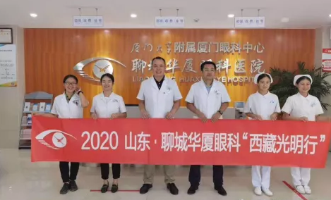 2020山东·聊城6686体育与济南华视眼科“西藏光明行”启动1.png