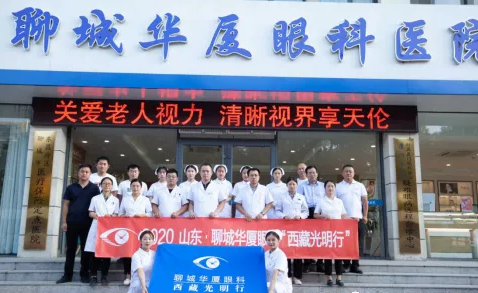 2020山东·聊城6686体育与济南华视眼科“西藏光明行”启动3.png