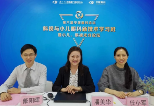 高峰论道·云端荟萃 ▏万人同步在线，30余名大咖云集“第六届6686体育论坛斜视与小儿眼科新技术学习班暨小儿、眼视光分论坛”9.png