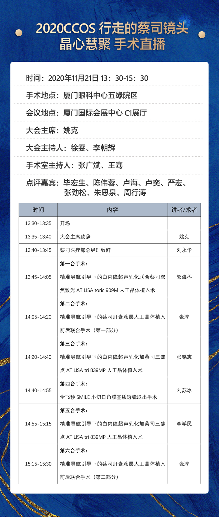 2020全国眼科年会本周线上线下同步启幕，6686体育邀您鹭岛论道