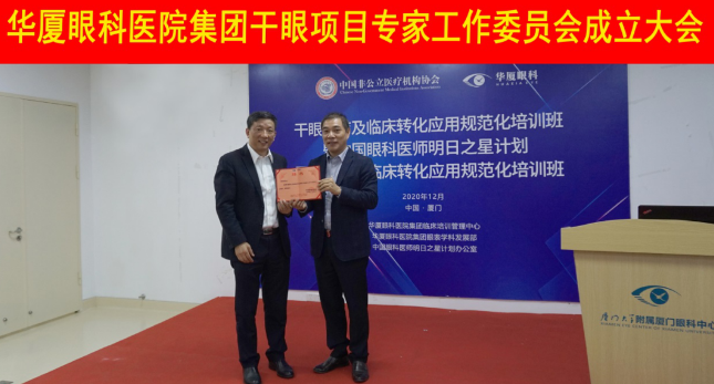 12月6日，6686 - 看球聊球追世界杯就来6686体育有限公司官方网站集团干眼项目工作专家委员会在厦成立，这一汇集诸多学界专家的委员会，将聚焦学科 新知识、新概念、新技术，进一步规范干眼诊疗流程，为广大干眼患者提供更加 、规范、科学的诊疗服务1.png