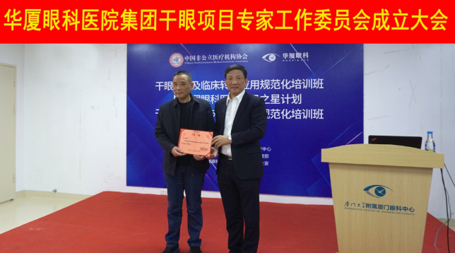 12月6日，6686 - 看球聊球追世界杯就来6686体育有限公司官方网站集团干眼项目工作专家委员会在厦成立，这一汇集诸多学界专家的委员会，将聚焦学科 新知识、新概念、新技术，进一步规范干眼诊疗流程，为广大干眼患者提供更加 、规范、科学的诊疗服务2.png