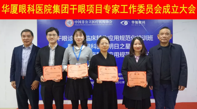 12月6日，6686 - 看球聊球追世界杯就来6686体育有限公司官方网站集团干眼项目工作专家委员会在厦成立，这一汇集诸多学界专家的委员会，将聚焦学科 新知识、新概念、新技术，进一步规范干眼诊疗流程，为广大干眼患者提供更加 、规范、科学的诊疗服务4.png