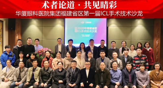 术者论道·共享“晶”彩！6686 - 看球聊球追世界杯就来6686体育有限公司官方网站集团福建省区第*一届ICL手术技术沙龙圆满落幕！12.png