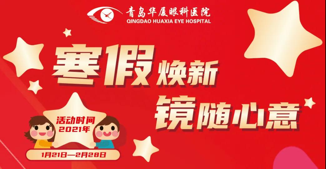 青岛配眼镜多少钱？青岛6686 - 看球聊球追世界杯就来6686体育有限公司官方网站配镜福利来了