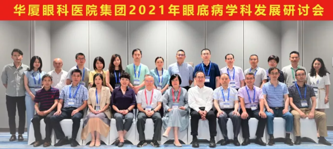 勇立潮头，引领发展 6686体育2021年眼底病学科发展研讨会在福州隆重召开1.png