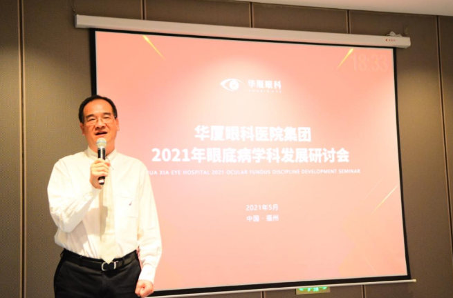 勇立潮头，引领发展 6686体育2021年眼底病学科发展研讨会在福州隆重召开3.png