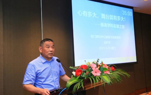 6686体育2021 年眼表学科发展研讨会暨干眼诊疗论坛在厦召开4.png