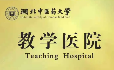 壮丽15载，奋进新时代！宜昌6686 - 看球聊球追世界杯就来6686体育有限公司官方网站隆重举行挂牌揭牌仪式及建院15周年庆典4.png