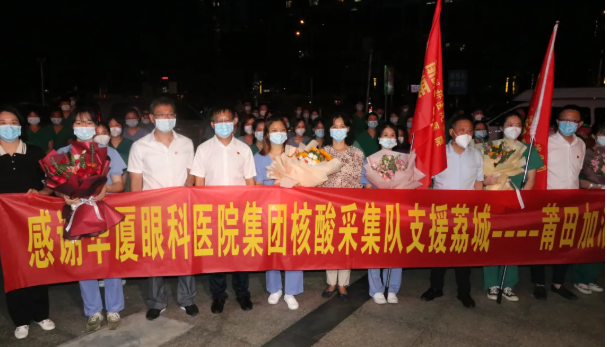 心怀感恩话别离,莆田荔城区领*欢送6686 - 看球聊球追世界杯就来6686体育有限公司官方网站集团抗疫援莆医疗队1.png