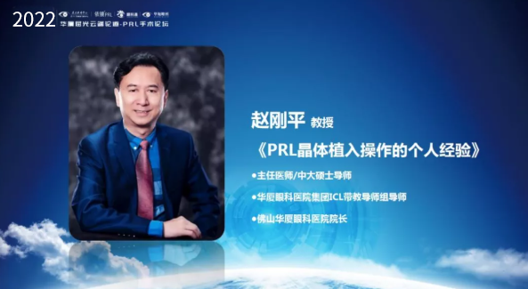 挑战更“高”，更“晶”彩：2022年6686体育屈光云端论道——PRL手术论坛圆满举行4.png