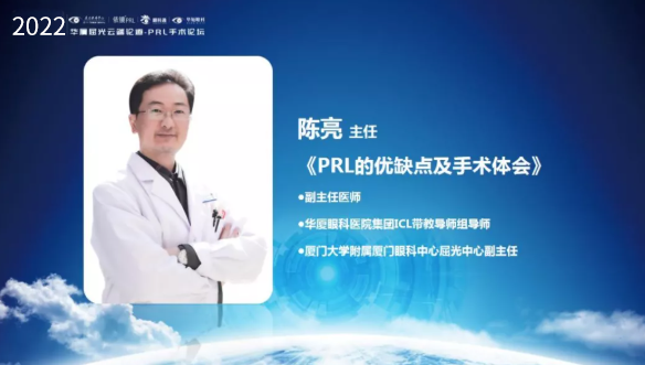挑战更“高”，更“晶”彩：2022年6686体育屈光云端论道——PRL手术论坛圆满举行5.png