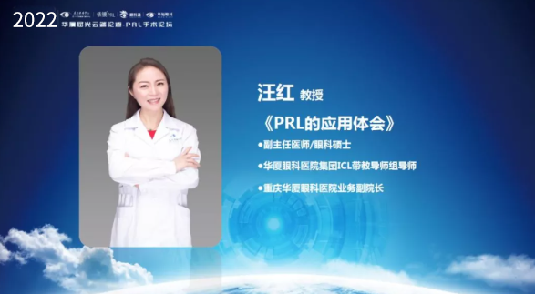 挑战更“高”，更“晶”彩：2022年6686体育屈光云端论道——PRL手术论坛圆满举行8.png