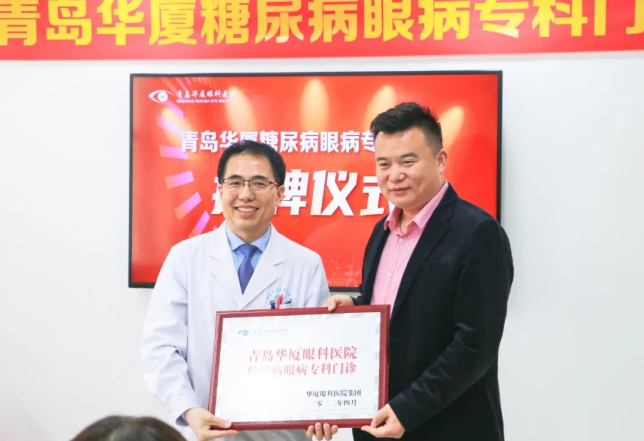 糖尿病眼病患者的福音——青岛6686 - 看球聊球追世界杯就来6686体育有限公司官方网站糖尿病眼病门诊正式启动！3.png