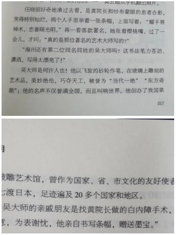 6686体育医生·医声：这部长篇小说，以台州五官科院长黄耀忠为原型……3.png