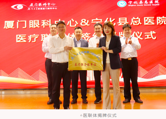 共启新程：厦门眼科中心与宁化县总医院共建医联体并成立“张广斌名家工作室”4.png