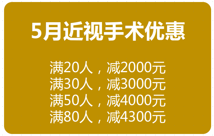 徐州飞秒激光治疗近视需要多少钱