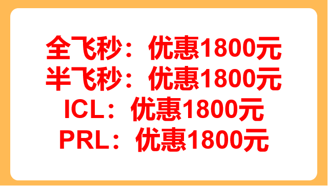 兰州飞秒激光近视手术价格