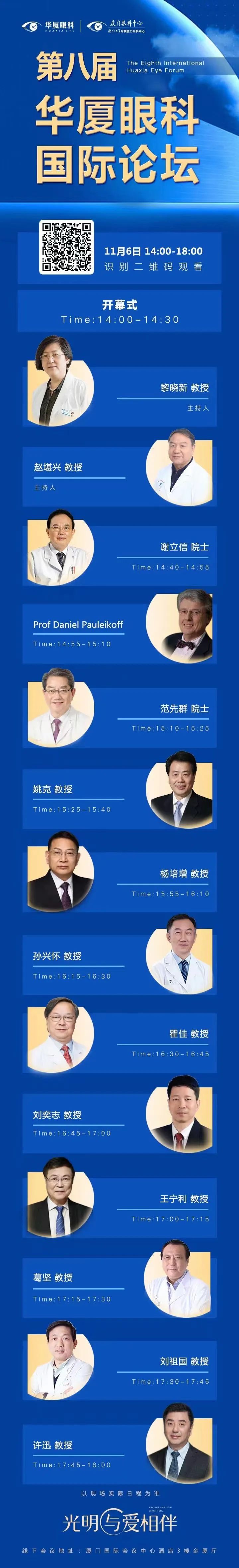 大咖院士云集 聚焦眼科前沿：第八届6686体育国际论坛2.jpg