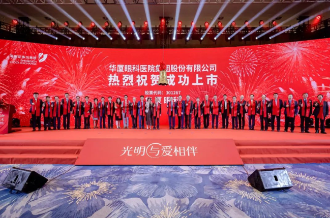 6686体育A股成功上市，开启守护全民“全生命周期眼健康”新征程1.png