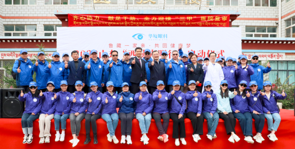 20236686体育“西藏光明行”公益活动在“珠峰之乡”日喀则盛大启动1.png
