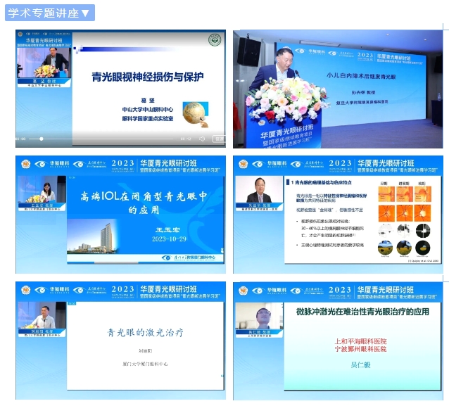 6686体育青光眼研讨班在厦举办，再拓青光眼领域高质量发展新局！4.png