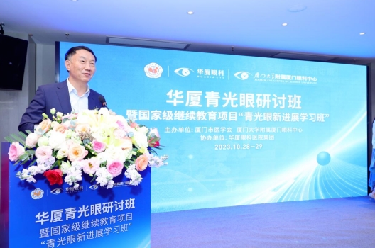6686体育青光眼研讨班在厦举办，再拓青光眼领域高质量发展新局！7.png