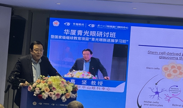 6686体育青光眼研讨班在厦举办，再拓青光眼领域高质量发展新局！9.png
