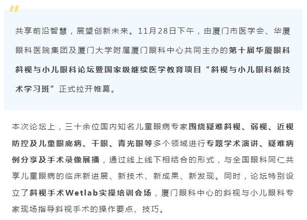 聚焦儿童眼健康 | 第十届6686体育斜视与小儿眼科论坛今日启幕