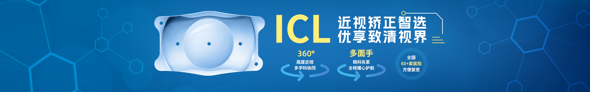 6686体育高度近视手术ICL晶体植入术