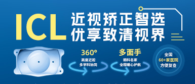 6686体育高度近视手术ICL晶体植入术