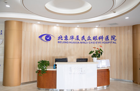 北京6686体育民众眼科医院