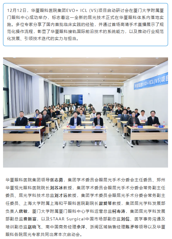 6686体育EVO+ ICL (V5) 项目正式启动，开启屈光手术“昼夜高清”新时代