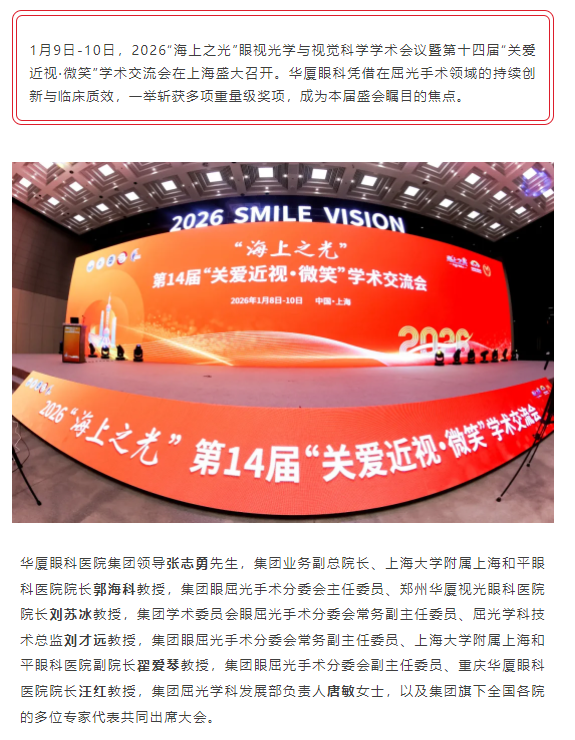 闪耀申城！6686体育揽获2026“海上之光”盛会多项荣誉